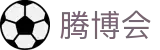 腾博会官网-诚信为本,专业服务